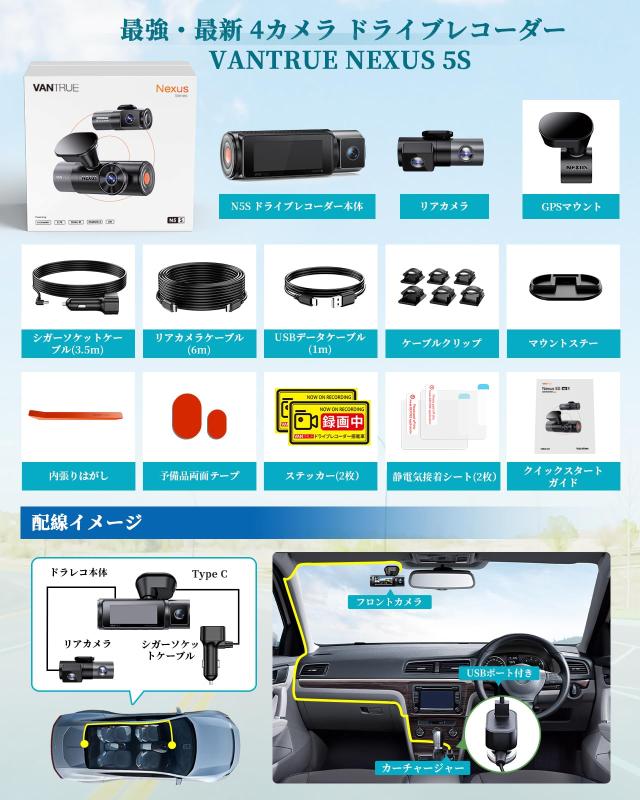 VANTRUE N5S 4カメラ ドライブレコーダー 【前後4カメラともSTARVIS 2搭載 暗視性能強化版】 360度 ドラレコ 前後/左右/車内記録 360°全_8