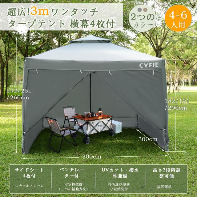 【スピード発送】CYFIE タープテント 3mx3m ワンタッチテント 高さ3段 Amazon | CYFIE タープテント 3mx3m ワンタッチテント 高さ3段階