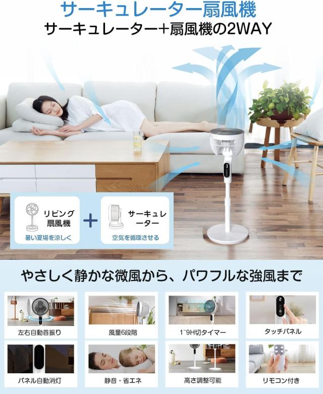 扇風機 サーキュレーター 兼用【2025モデル・首振り・節電対策】1台多