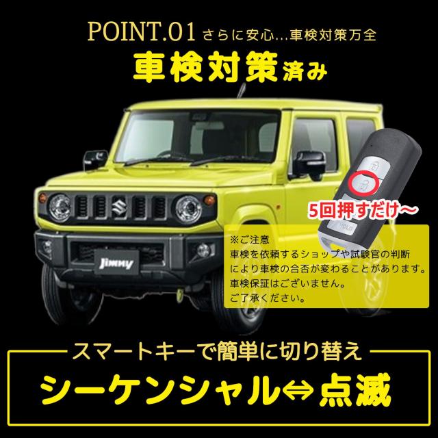 ジミー JB64/74 ジムニーJB64W /74W ジムニーシエラ 流れる ジミー JB64/74 ジムニーJB64W /74W ジムニーシエラ 流れる