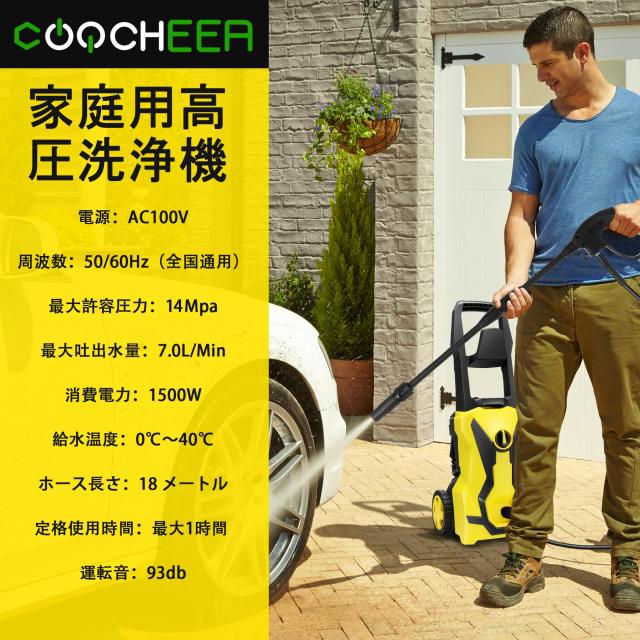 COOCHEER 2025新登場強化版 高圧洗浄機 1500W 最大吐出圧力14MPa