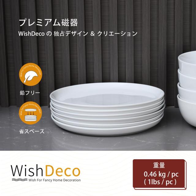 WishDeco サラダプレート 6枚セット パスタ皿 直径？23×高さ2cm ディナープレート おしゃれ お皿セット 円形 食器 白 電子レンジ・食洗機