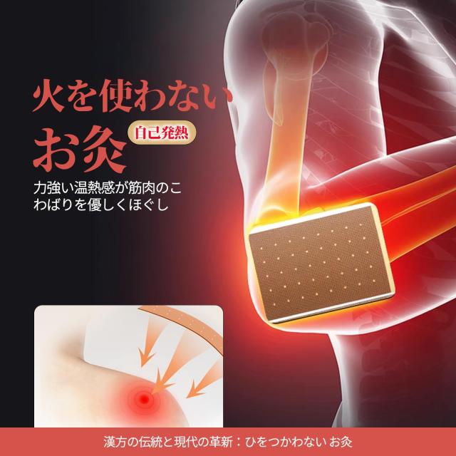 お灸、ひをつかわない お灸、火を使わないお灸、弾布材質温灸貼り（52