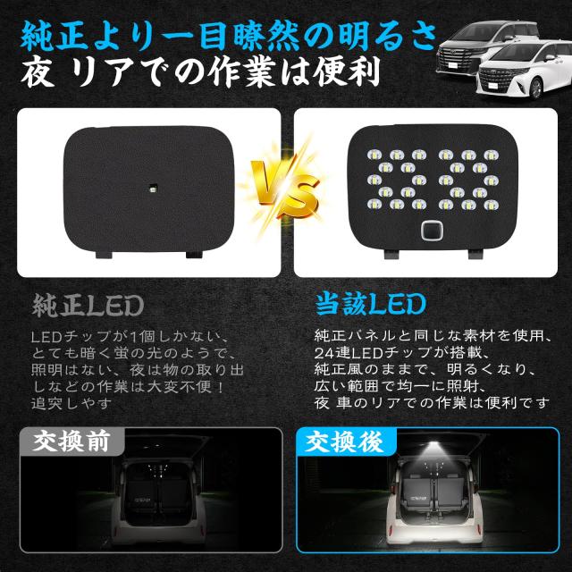 OPPLIGHT アルファード 40系 LED ラゲッジランプ ヴェルファイア40系 アクセサリー 爆光 6000？ ホワイト led トランクライト alphard 40/_2