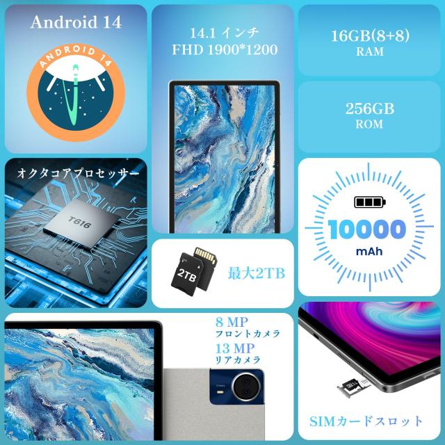 Android 15 タブレット 14インチ】T616 8コアCPU、16GB+256GB+2TB拡張