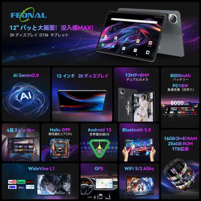 タブレット FEONAL D136 FEONAL D136 12インチタブレット Android 15 Helio G99 2K大画面 16GB+