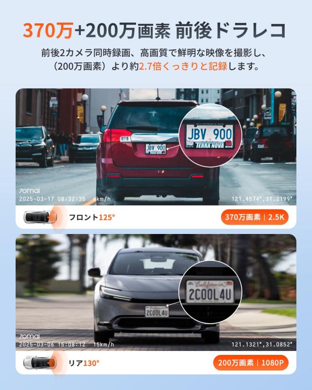 【前後2カメラ 370万画素超強暗視】 70mai Dash Cam A410ドライブレコーダー HDR搭載 F1.55 超広角 超強暗視 GPS 常時録画 衝撃録画 駐車_1