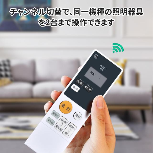 照明リモコン HK9813 互換品 for Panasonic パナソニック LED