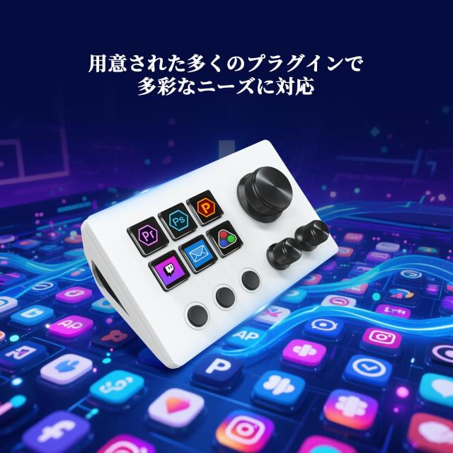 ストリームデック コントローラーデック ショートカットキーボード