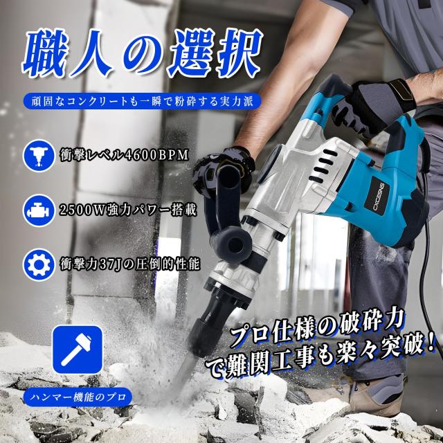 CXCESNS コンクリートハンマー 100V はつり機 電動ハンマー 2500W