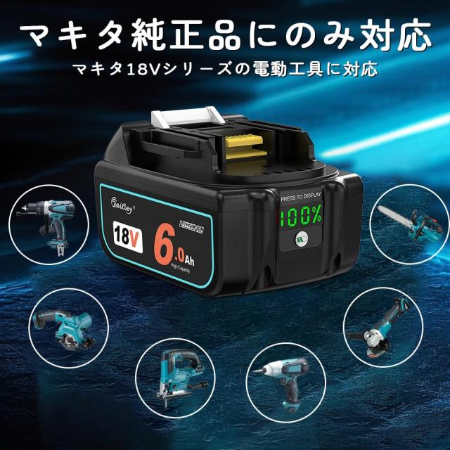 Waitley マキタ18V バッテリー互換 6.0Ah 2個セット カットオフ機能 