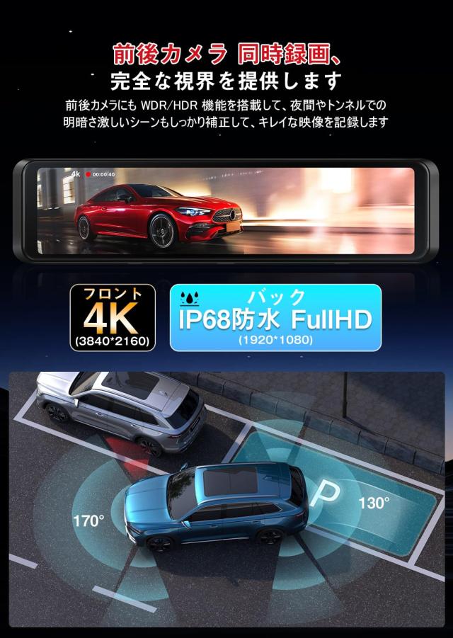 FOXPARK 進級版 ドライブレコーダー ミラー型 カメラ再進化 4K 12