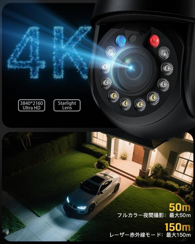 Ctronics 4K 防犯カメラ 30倍光学ズーム 150m赤外＆50mカラー夜間撮影 赤青警告ライト 人/車/ペットAI検知 自動追跡 60個プリセット＆パ_1