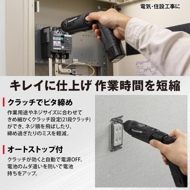 パナソニック 充電スティックドライバー EZ7421 (7.2V)高精度小型ドライバー ~M5 手元用ワイドLED搭載 1.9Ah電池パック×2個・充電器・ケ_2