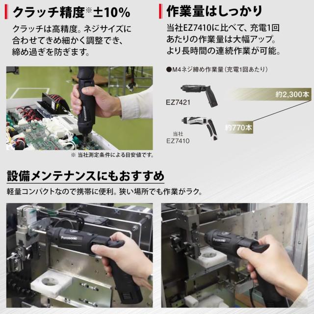 パナソニック 充電スティックドライバー EZ7421 (7.2V)高精度小型ドライバー ~M5 手元用ワイドLED搭載 1.9Ah電池パック×2個・充電器・ケ_5