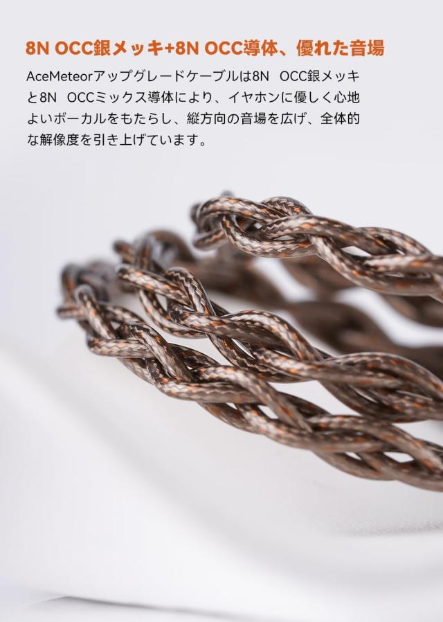 NICEHCK AceMeteor イヤホンリケーブル アップグレードケーブル 8N OCC 銀メッキと8N OCCミックス導体 0.78mm 2pin 4.4mm 8N高純度 OFC銀