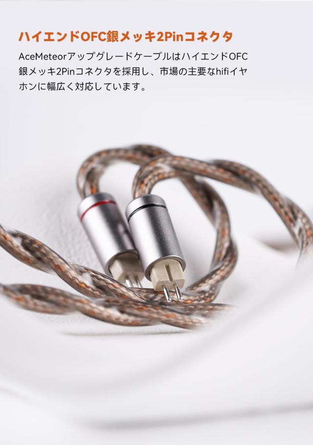 NICEHCK AceMeteor イヤホンリケーブル アップグレードケーブル 8N OCC 銀メッキと8N OCCミックス導体 0.78mm 2pin 4.4mm 8N高純度 OFC銀