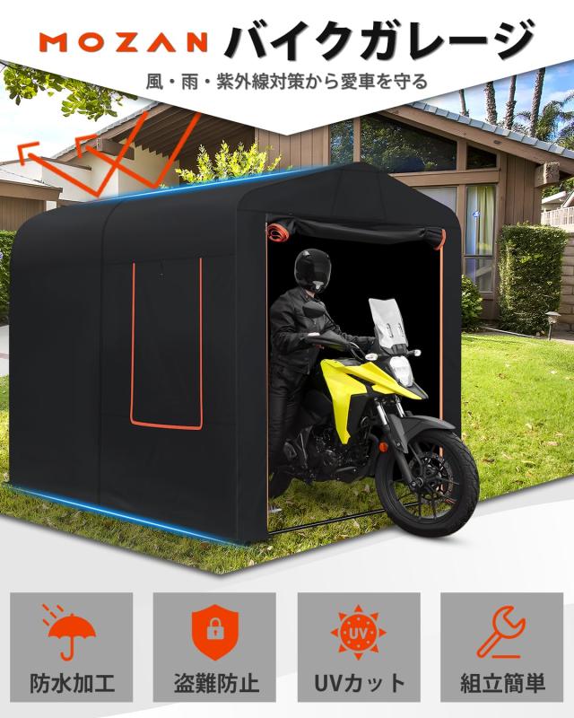 【Mサイズ】Mozan サイクルハウス バイクガレージ サイクルポート バイクシェルター 自転車テント 中型バイク 2台用 3台用 車庫 自転車置