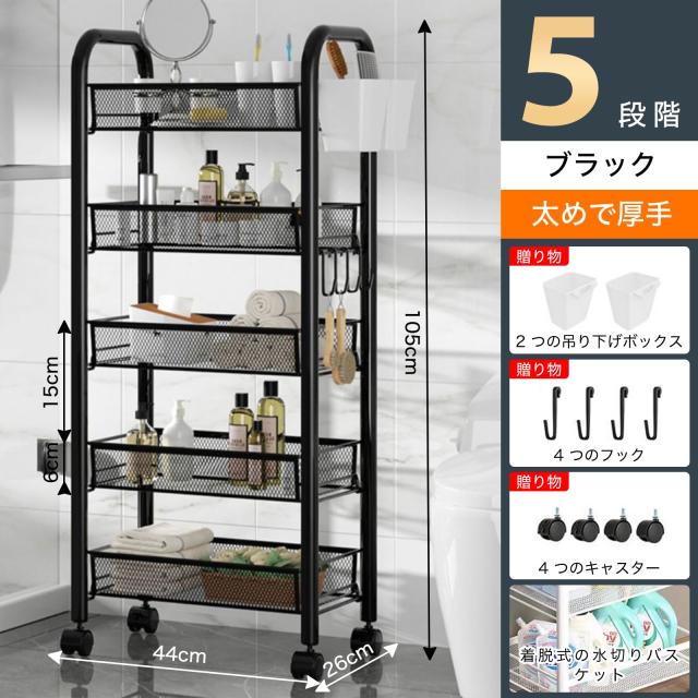 DUDUBON キッチンワゴン キャスター付き 5段 収納ラック 隙間収納 スチールラック 360°移動可 小物収納 キャスター付きワゴン メタルラ