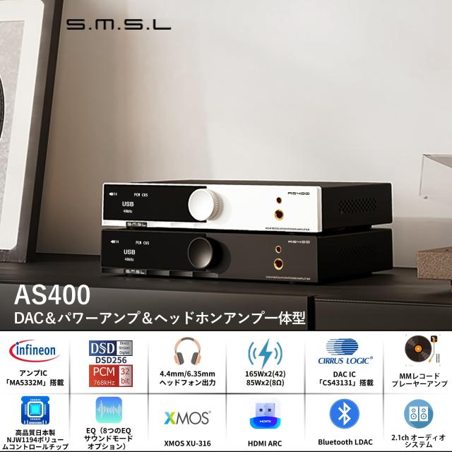 SMSL AS400 165Wx2 パワー アンプ ＆ MQA DAC ＆ ヘッドホンアンプ 一体型 IC MA5332MS ＆ IC CS43131 搭載 2.1ch 超低音信号出力 デジタル