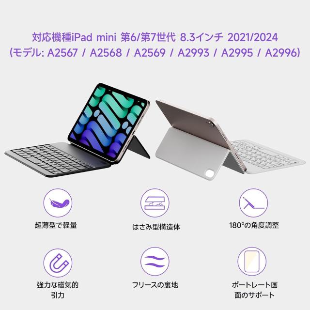 【業界超薄・軽量】HOU 対応 iPad mini 6/7(A17 Pro)キーボード付きケース、0-180°角度調整、マグネット充電、残量表示、傷や摩耗に強い_1