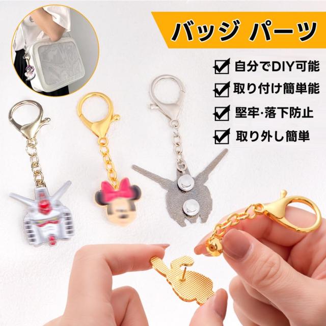 Dorasu バッジ パーツ 3色6個セット 缶キーホルダー バッジ用