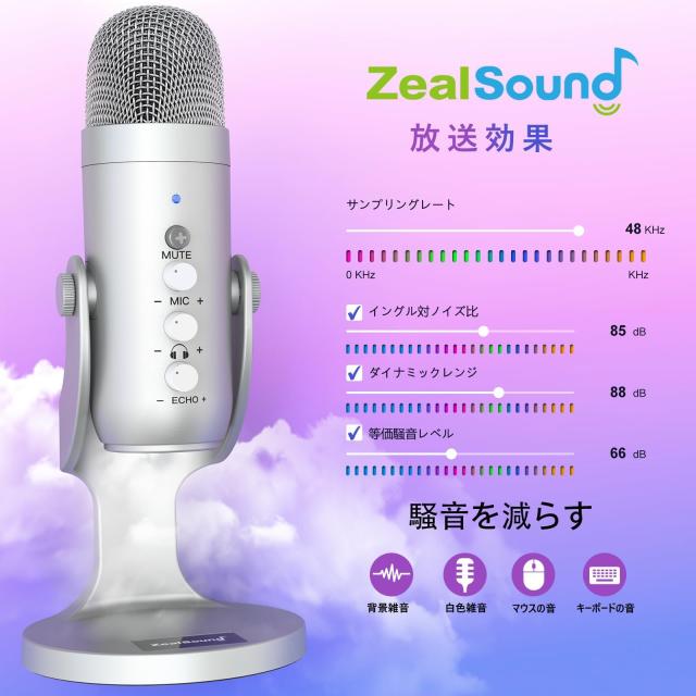 ZealSound ASMR マイク、iPhone 用コンデンサーマイク、エコー機能付き