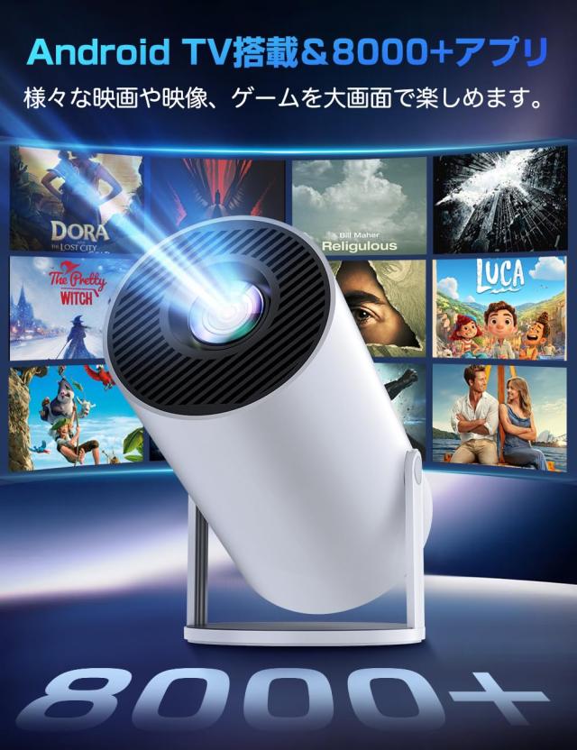 プロジェクター 家庭用【2025年進化モデル】プロジェクター 小型