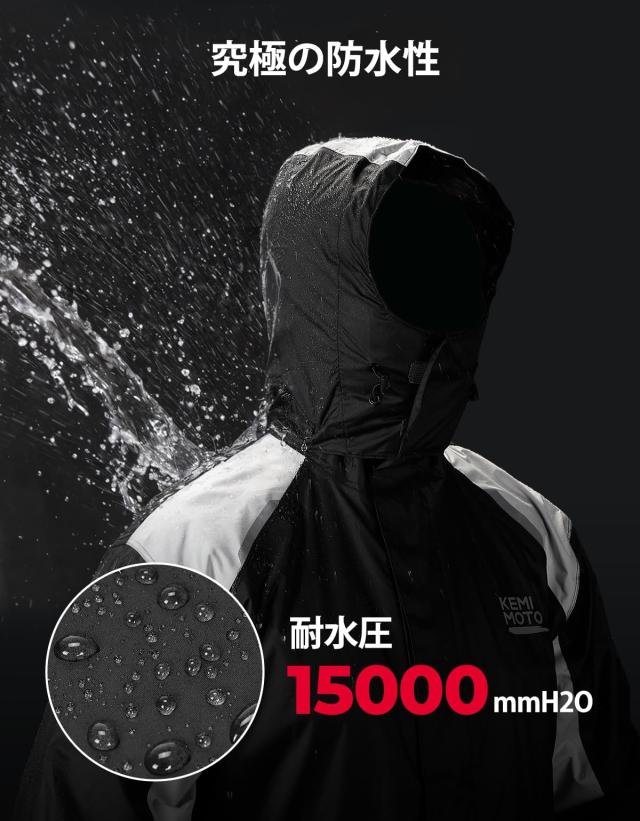 [KEMIMOTO] バイク レインウェア レインコート【 IPX6級防水性＆耐水圧15000mm】 上下セット レインスーツ メンズ バイク用レインジャケッ_1
