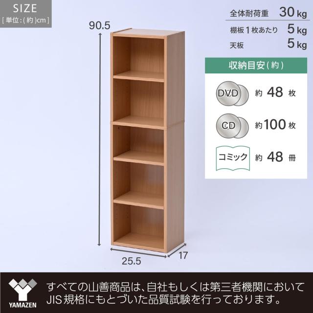 山善(YAMAZEN) ラック 棚 5段 CDラック 本棚 スリム 大容量 可動棚