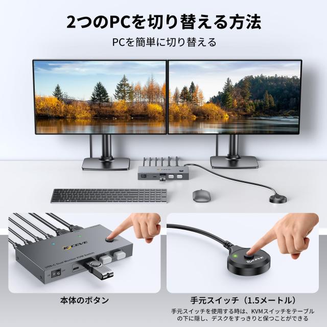 KCEVE デュアルモニター USB-C USB3.0 KVMスイッチ 2入力2出力 ノート
