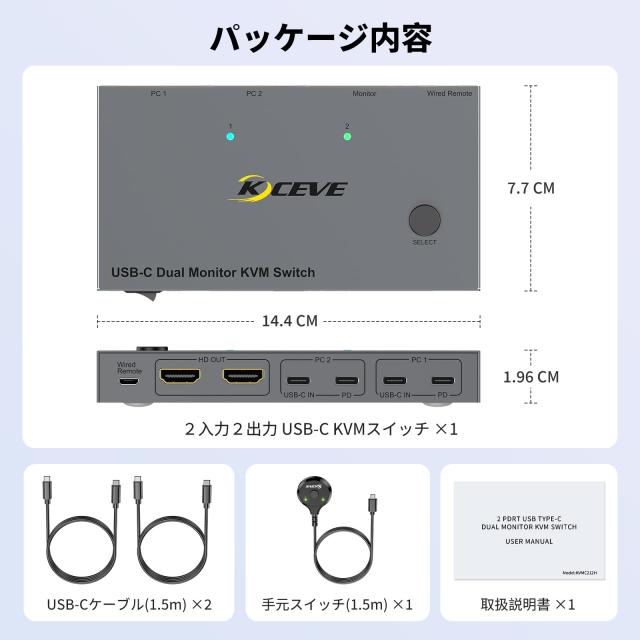 KCEVE デュアルモニター USB-C USB3.0 KVMスイッチ 2入力2出力 ノート