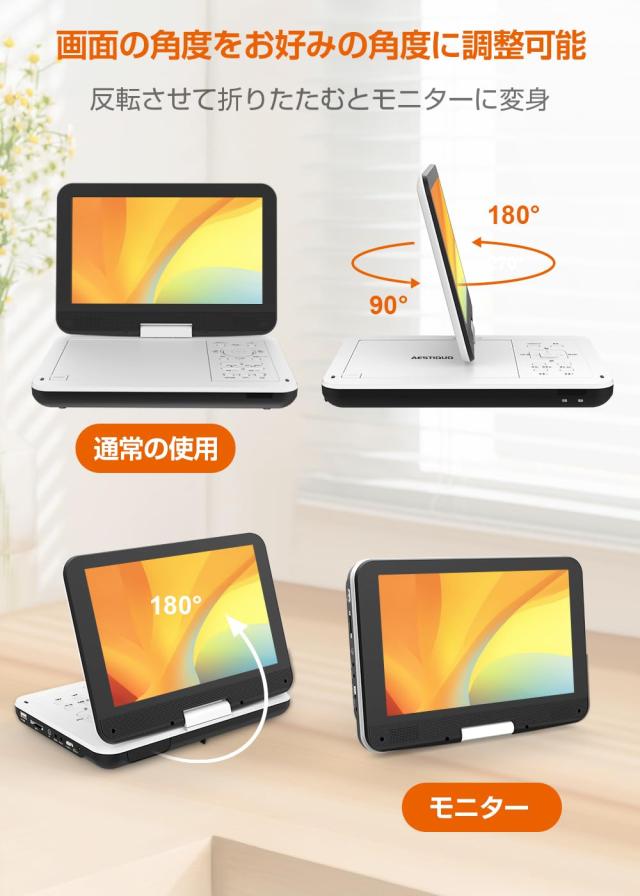 ポータブルDVDプレーヤー【業界初 type-c急速充電 目の保護モード】12.5型 10.5インチ液晶 cd dvdプレーヤー ポータブル 最大5時間連続再_6