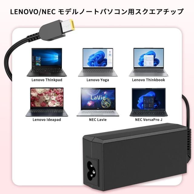 NEC LaVie Lenovo Thinkpad 互換品65W 角型レノボノートパソコン 電源