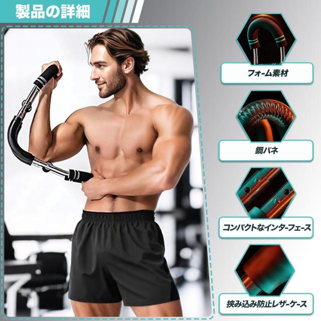 筋トレ器具 アームバー 胸筋トレーニング器具 筋トレ器具自宅