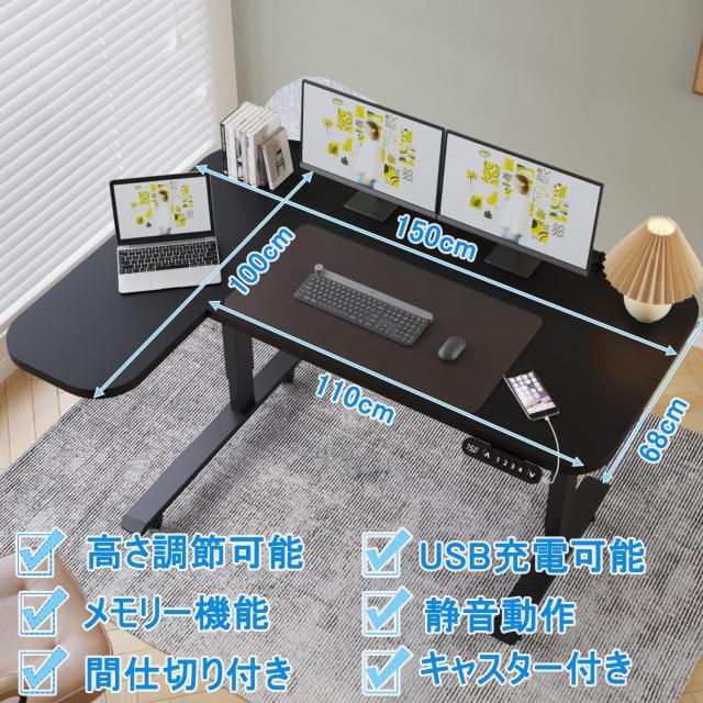 Radlove 昇降デスク L字 電動 パソコンデスク 幅150CM＊奥行き100CM