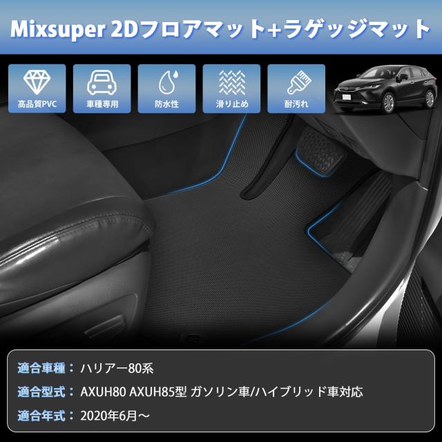 Mixsuper 新型 アルファード フロアマット ヴェルファイア ラゲッジマット 40系 2Dカーマット 防水 ALPHARD 40 ラゲッジトレイ VELLFIRE4_1