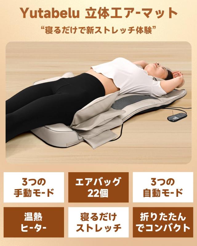 Yutabelu 立体エアーマット エアーストレッチマット 首/背中/腰/お尻用
