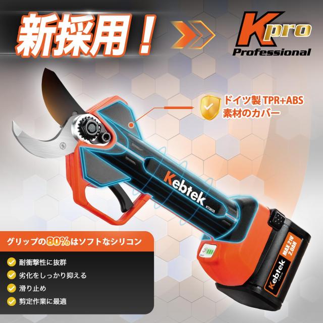 Kebtek 2025年新型【プログレッシブ機能・回路板高密封TPE設計】切断径35mm 電動剪定バサミ カバー80％シリコン保護 耐衝撃性 充電式剪定_2