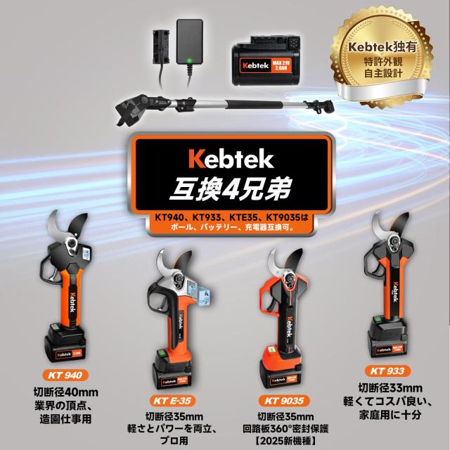 Kebtek 2025年新型【プログレッシブ機能・回路板高密封TPE設計】切断径35mm 電動剪定バサミ カバー80％シリコン保護 耐衝撃性 充電式剪定_8