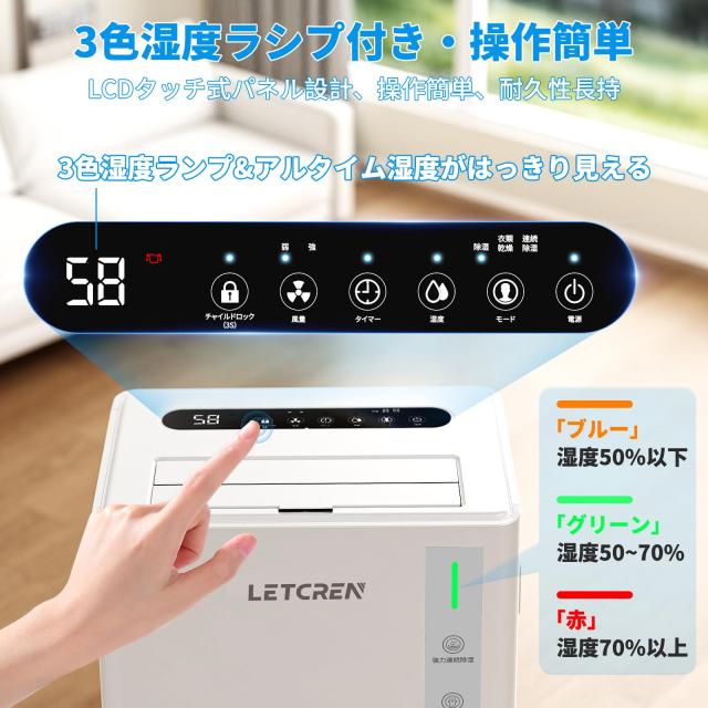LETCREN 除湿機 コンプレッサー式 衣類乾燥30畳 静音 パワフル