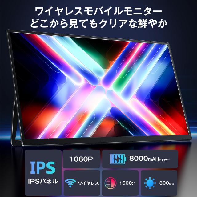 KEEPTIME ワイヤレス モバイルモニター 15.6インチ 1920*1080 モバイル