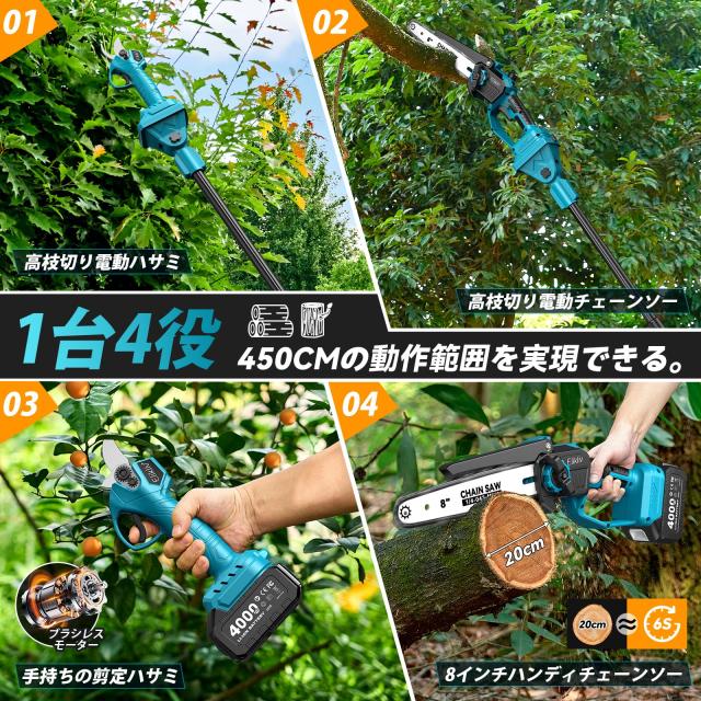 Elikliv たかえだ 電動チェーンソー 充電式剪定バサミ 8インチ コードレス ブラシレスモーター搭載 高枝切りチェーンソー 4.0Ah大容量バ_1