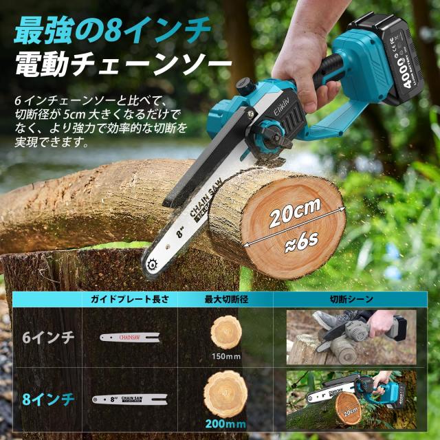 Elikliv たかえだ 電動チェーンソー 充電式剪定バサミ 8インチ コードレス ブラシレスモーター搭載 高枝切りチェーンソー 4.0Ah大容量バ_2