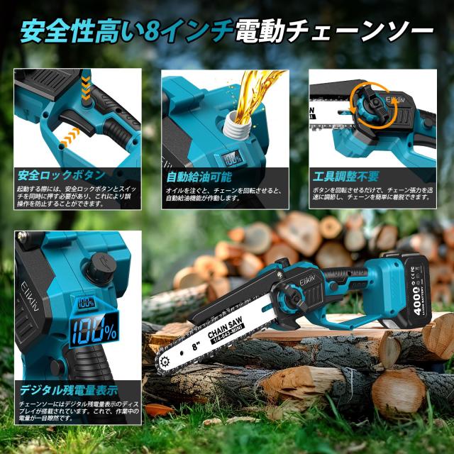 Elikliv たかえだ 電動チェーンソー 充電式剪定バサミ 8インチ コードレス ブラシレスモーター搭載 高枝切りチェーンソー 4.0Ah大容量バ_5