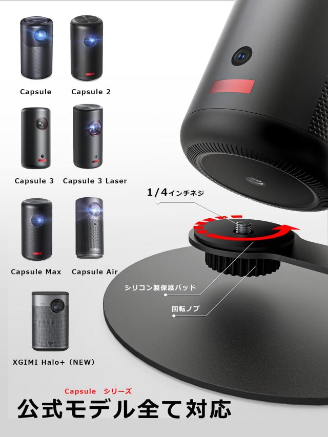 プロジェクター スタンド 【 Nebula Capsuleシリーズ XGIMI Halo +