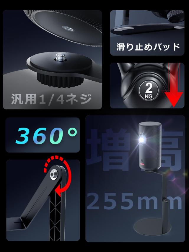 プロジェクター スタンド 【 Nebula Capsuleシリーズ XGIMI Halo +