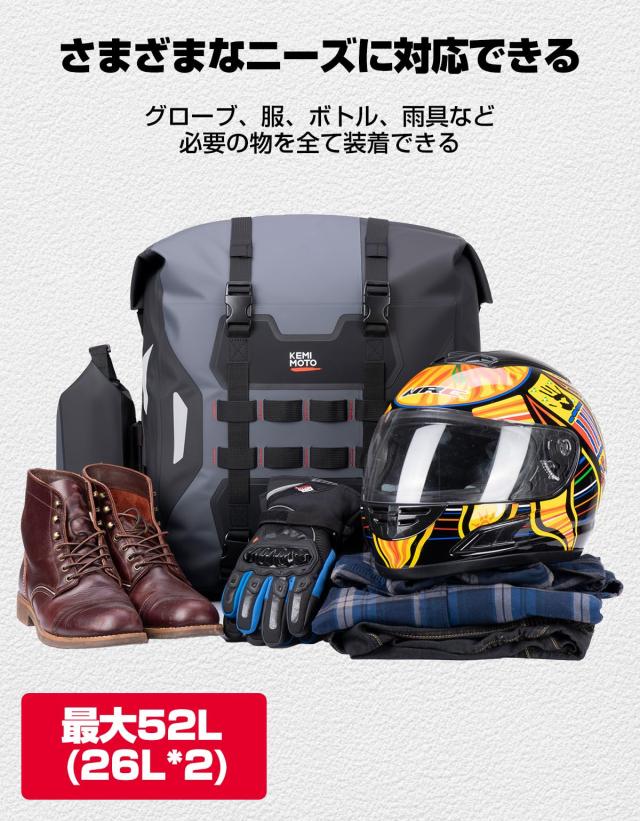 KEMIMOTO バイク サイドバッグ 左右セット バイクバッグ 52L大容量 完全防水 耐熱対策 ボトルホルダー付き KM1032