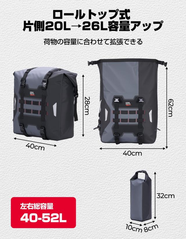 KEMIMOTO バイク サイドバッグ 左右セット バイクバッグ 52L大容量 完全防水 耐熱対策 ボトルホルダー付き KM1032