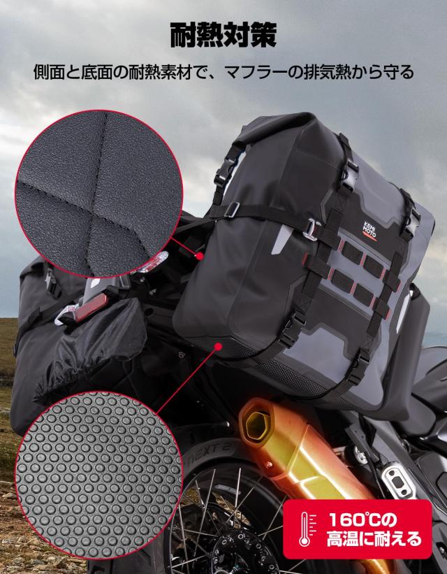 KEMIMOTO バイク サイドバッグ 左右セット バイクバッグ 52L大容量 完全防水 耐熱対策 ボトルホルダー付き KM1032